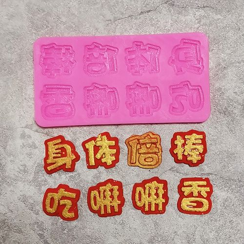 吃饭倍香身体倍棒下一句是什么