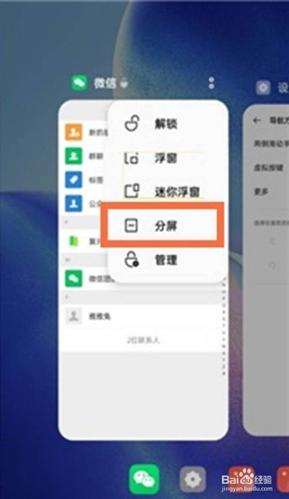 可以强制分屏怎么设置