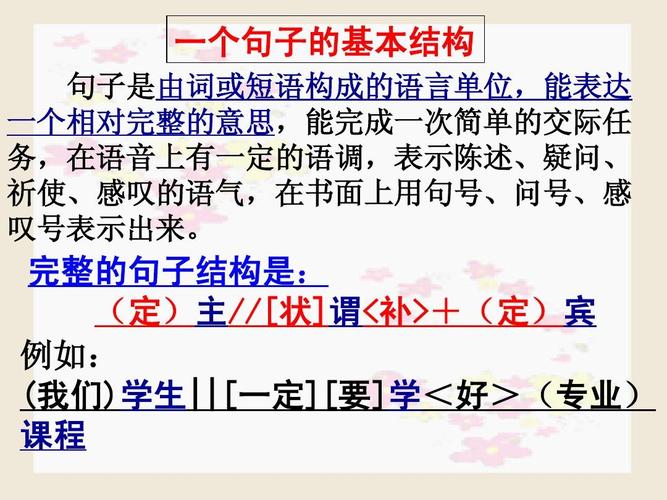 句字是什么结构