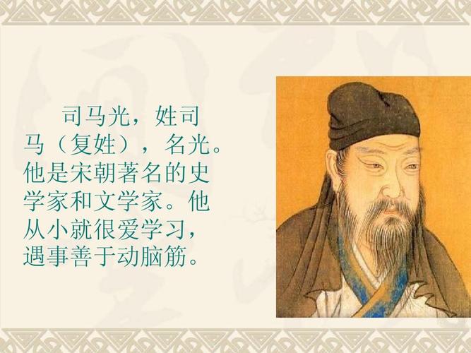 司马光姓什么名什么