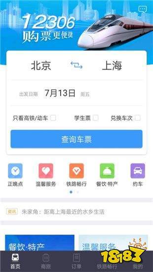 12306app怎么订学生票