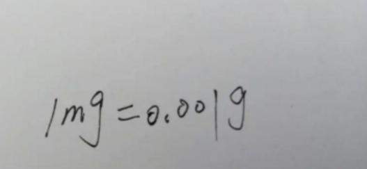 100mg等于多少g