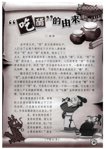 吃醋的由来吃醋的来历