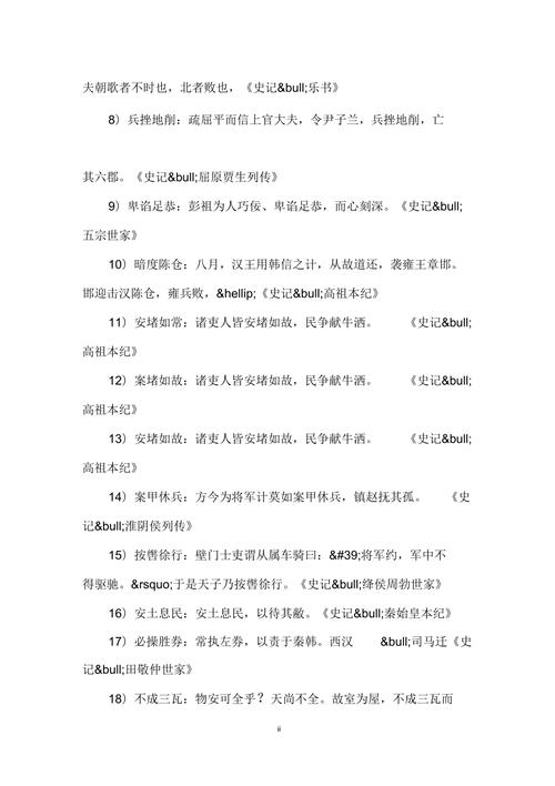 史记项羽中的好词好句