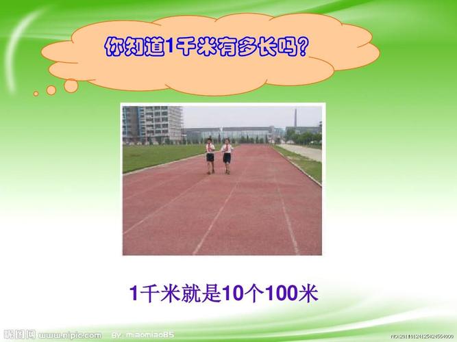 100米有多长