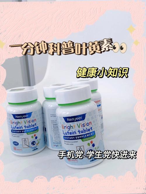 叶黄素是什么东西