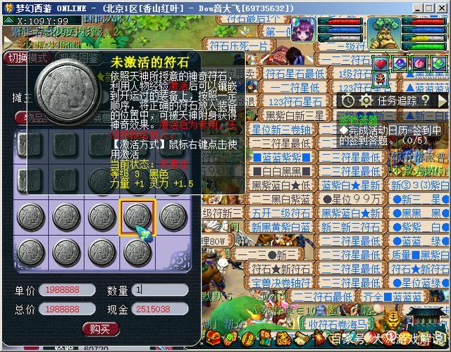 109无底洞符石怎么打