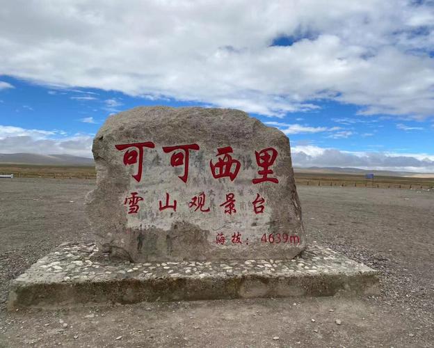 可可西里在哪里