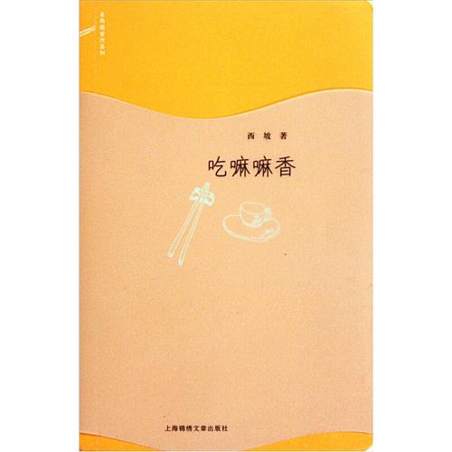 吃嘛嘛香下一句是什么