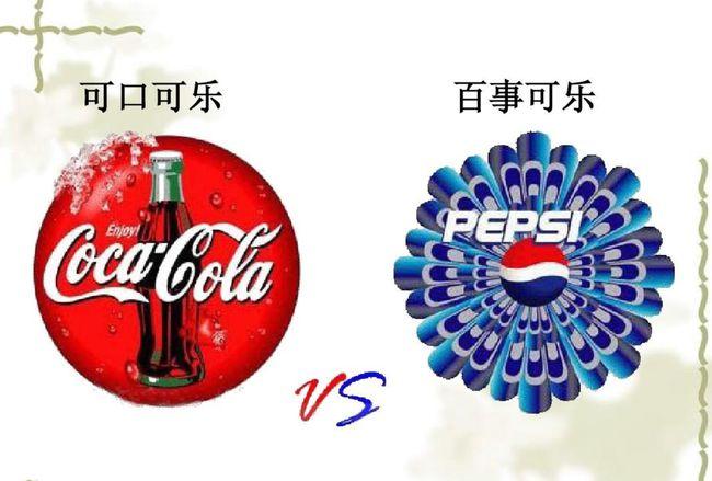 可口和百事口感的区别