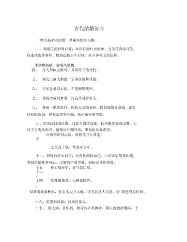 古风结婚贺词
