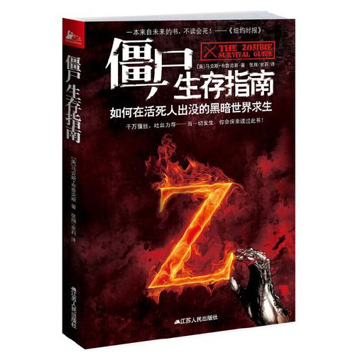 各位推荐几本僵尸类的书籍哦