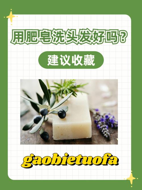 可以用香皂洗头发吗