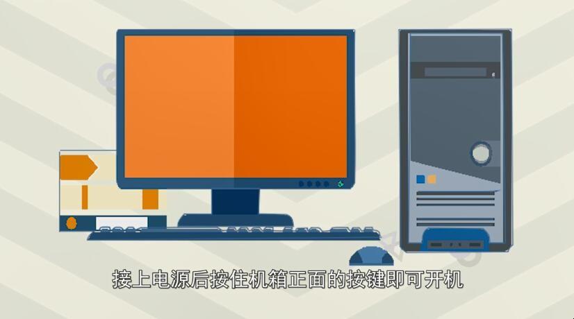 台式电脑如何开机