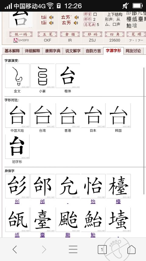 台字繁体字怎么写