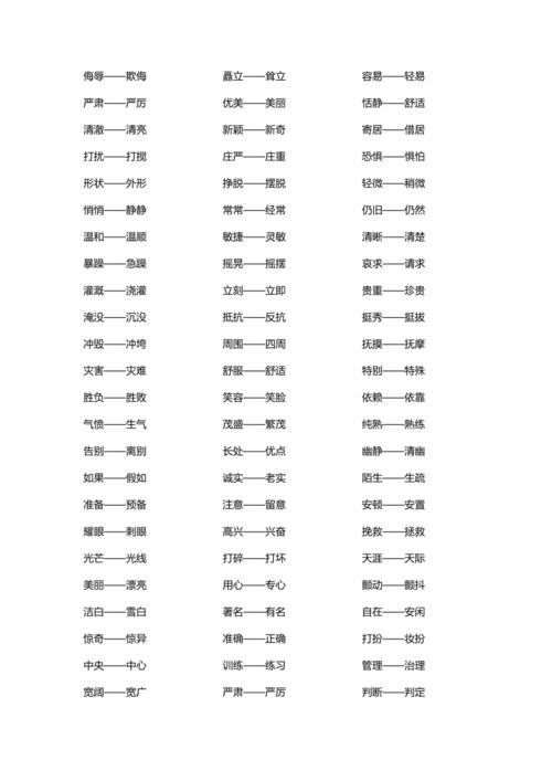 可爱的反义词和近义词急