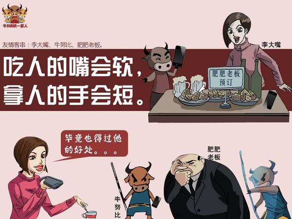 吃人的嘴软是什么意思