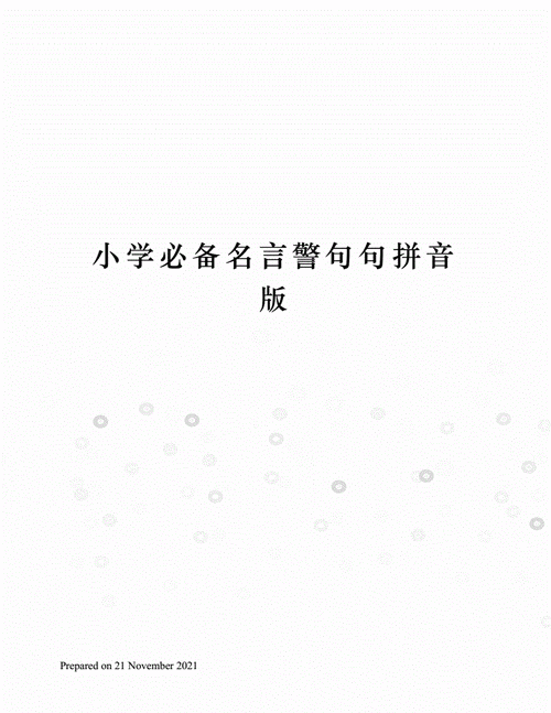 句字的拼音是什么