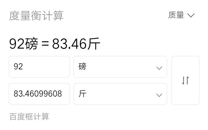 140斤是多少磅