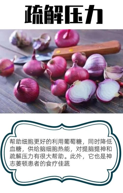 吃洋葱有什么好处