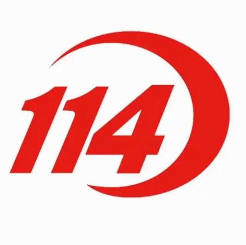 114是干什么用的
