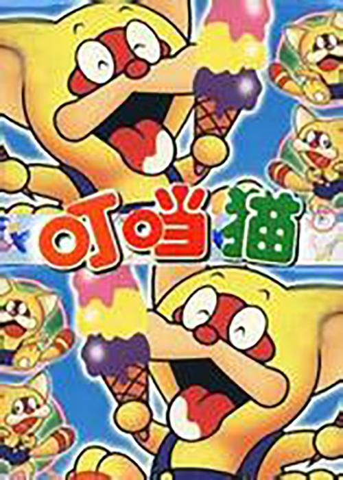 叮当猫是什么意思