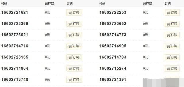 1390开头的手机号为什么贵