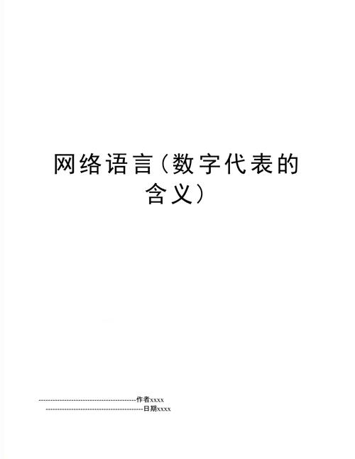 087在数字语言中是什么意思