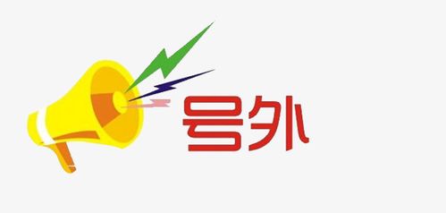 号外是什么意思