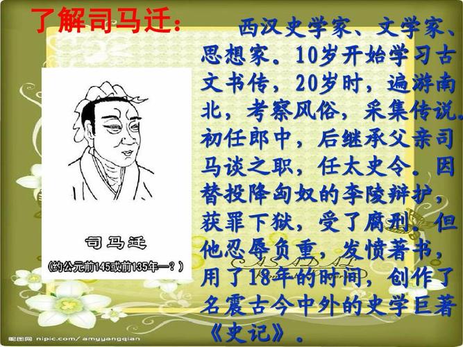 史圣是哪位圣人