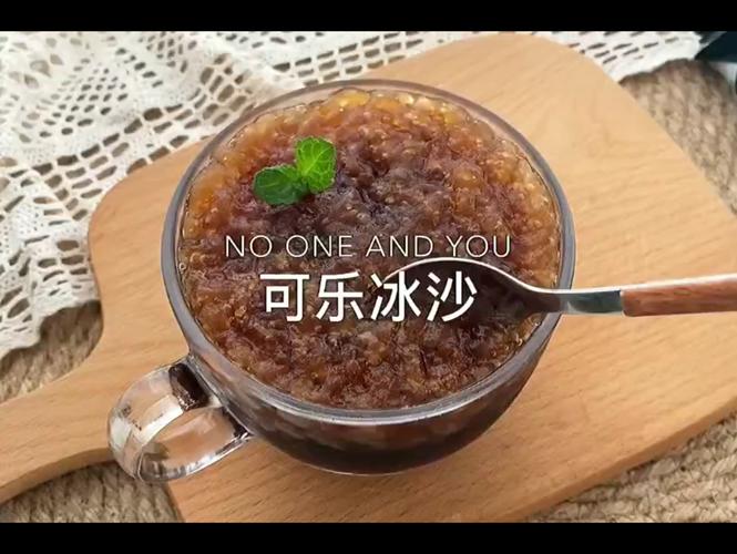可乐怎么冻成冰沙