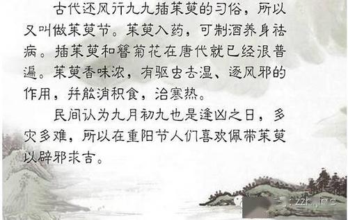 各地重阳节的习俗