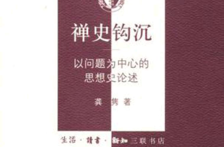 史海钩沉是什么意思