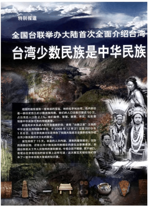 台湾少数民族主要是什么族