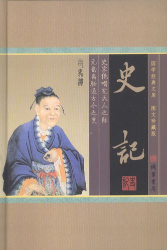 司马迁史记有多少篇