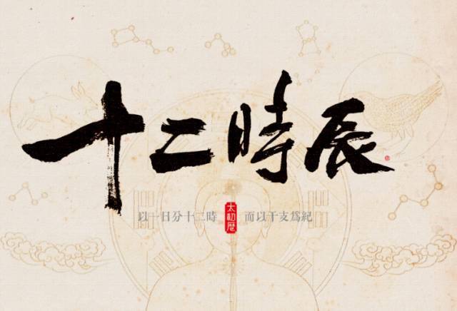 12点是什么时辰