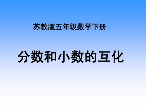 0375化成分数是多少