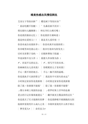 古风唯美情侣名字