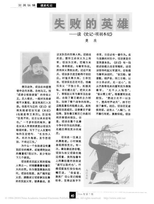 史记中对项羽如何评价