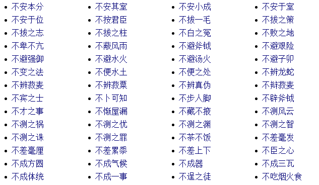 可字开头的成语