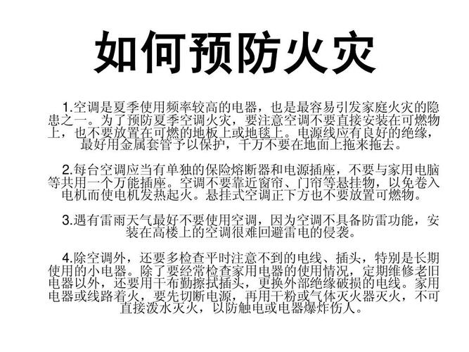 可以怎样预防火灾
