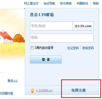 注册139邮箱免费注册怎么弄