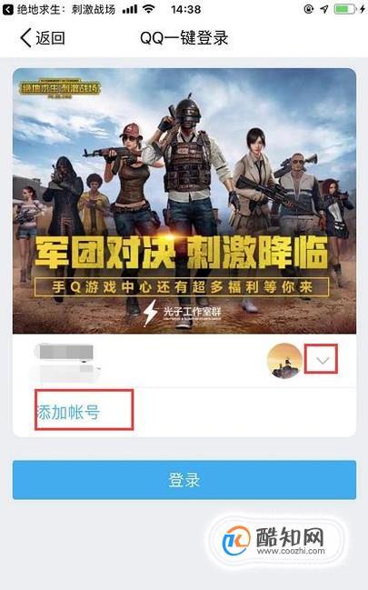 吃鸡怎么切换账号