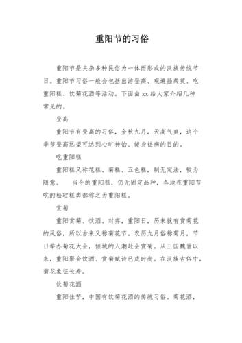 各地重阳节的习俗