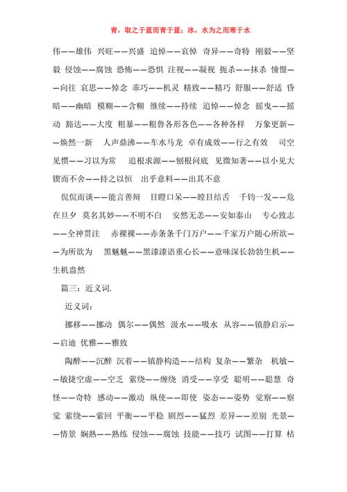 司空见惯的近义词和反义词各两个