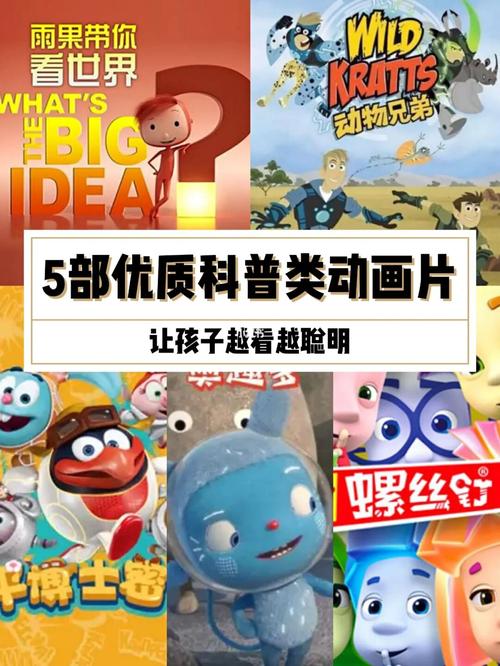 可以学知识的动画片有哪些