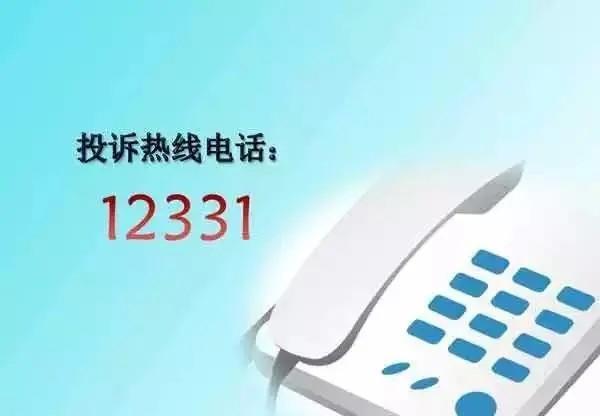 12321是什么电话