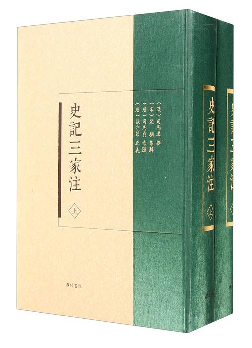 史记三家注是哪三家