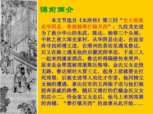 史进的主要事迹概括