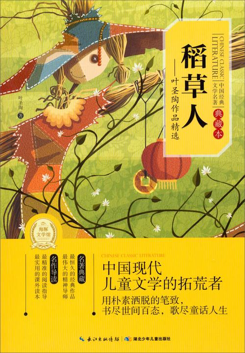 叶圣陶的稻草人内容简介